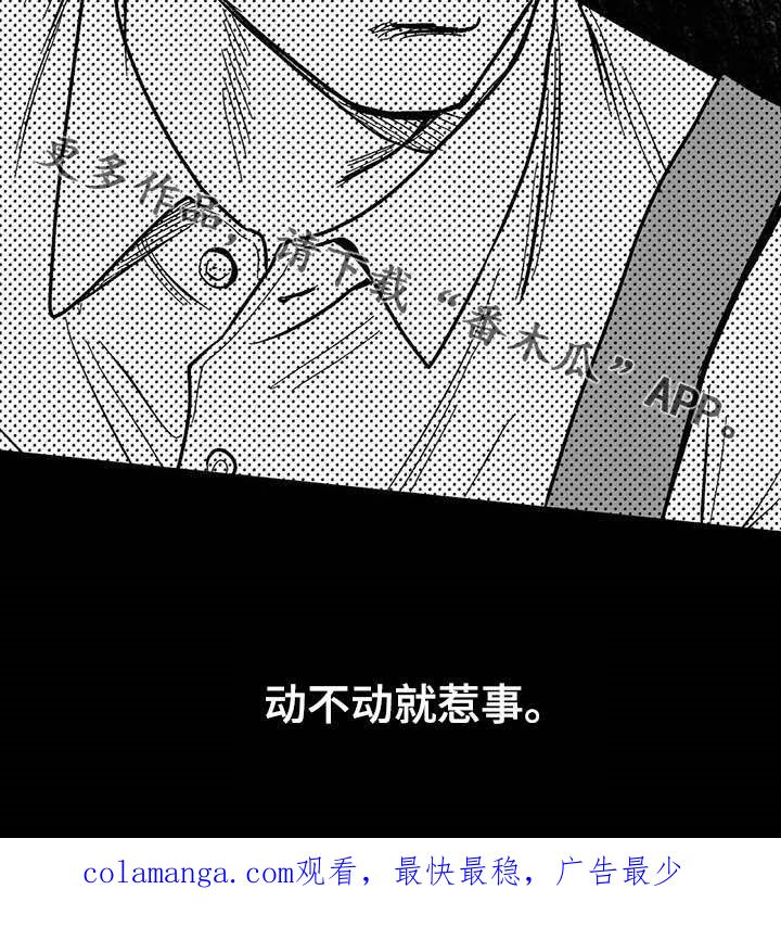 《绯色长夜》第21章：放弃遗产 第24页