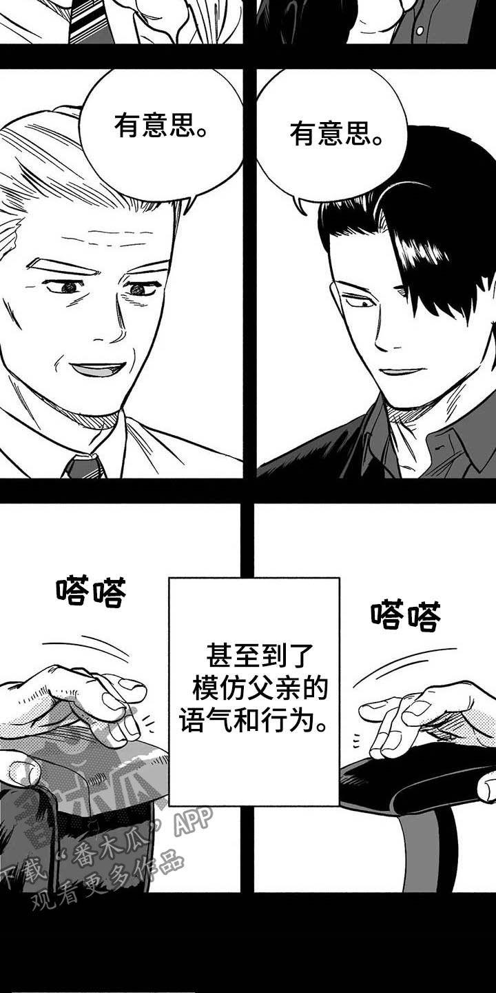 《绯色长夜》第21章：放弃遗产 第10页