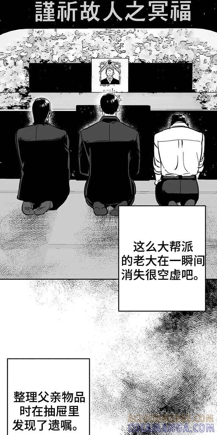 《绯色长夜》第21章：放弃遗产 第15页