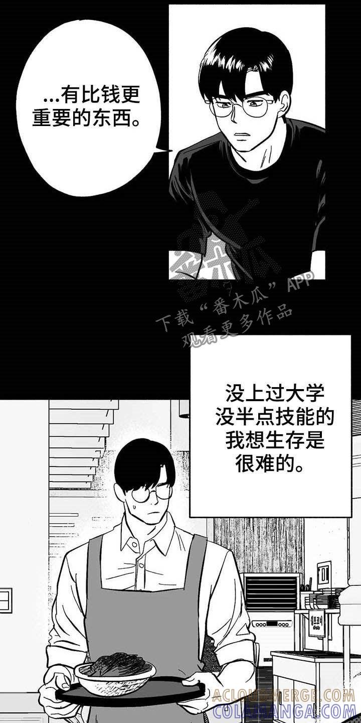 《绯色长夜》第21章：放弃遗产 第19页