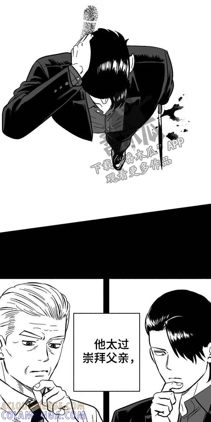 《绯色长夜》第21章：放弃遗产 第9页