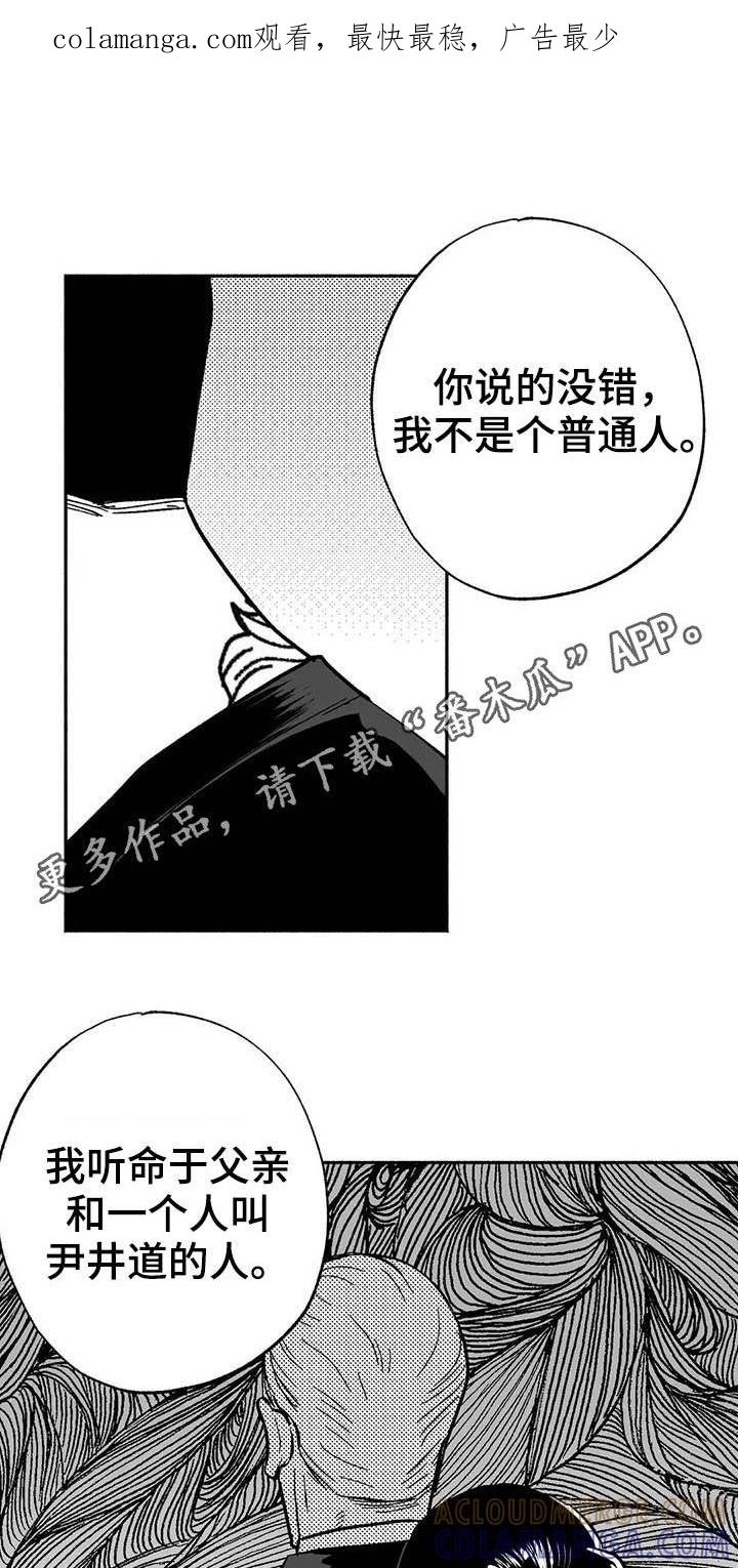 《绯色长夜》第21章：放弃遗产 第1页