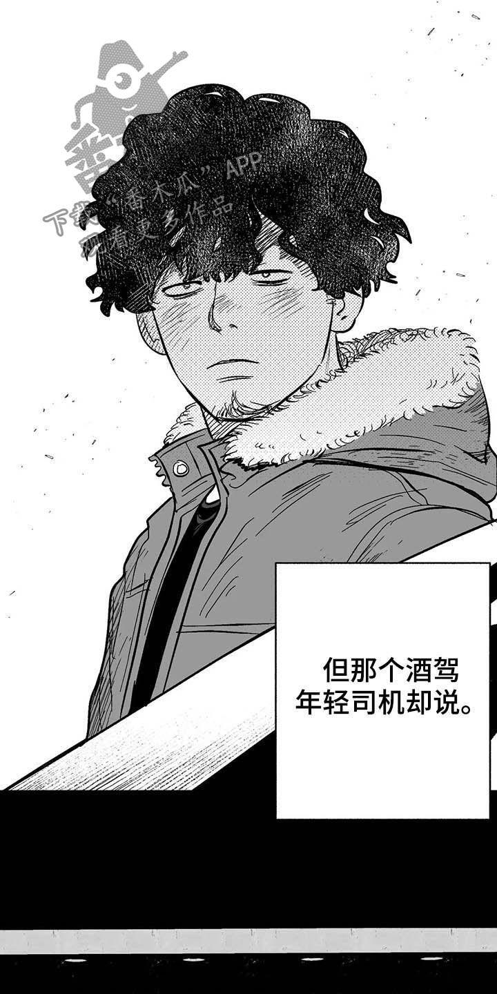 《绯色长夜》第21章：放弃遗产 第14页