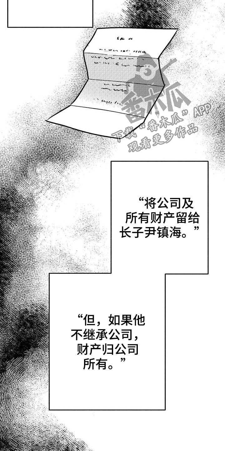 《绯色长夜》第21章：放弃遗产 第16页