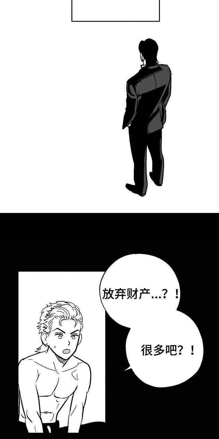 《绯色长夜》第21章：放弃遗产 第18页