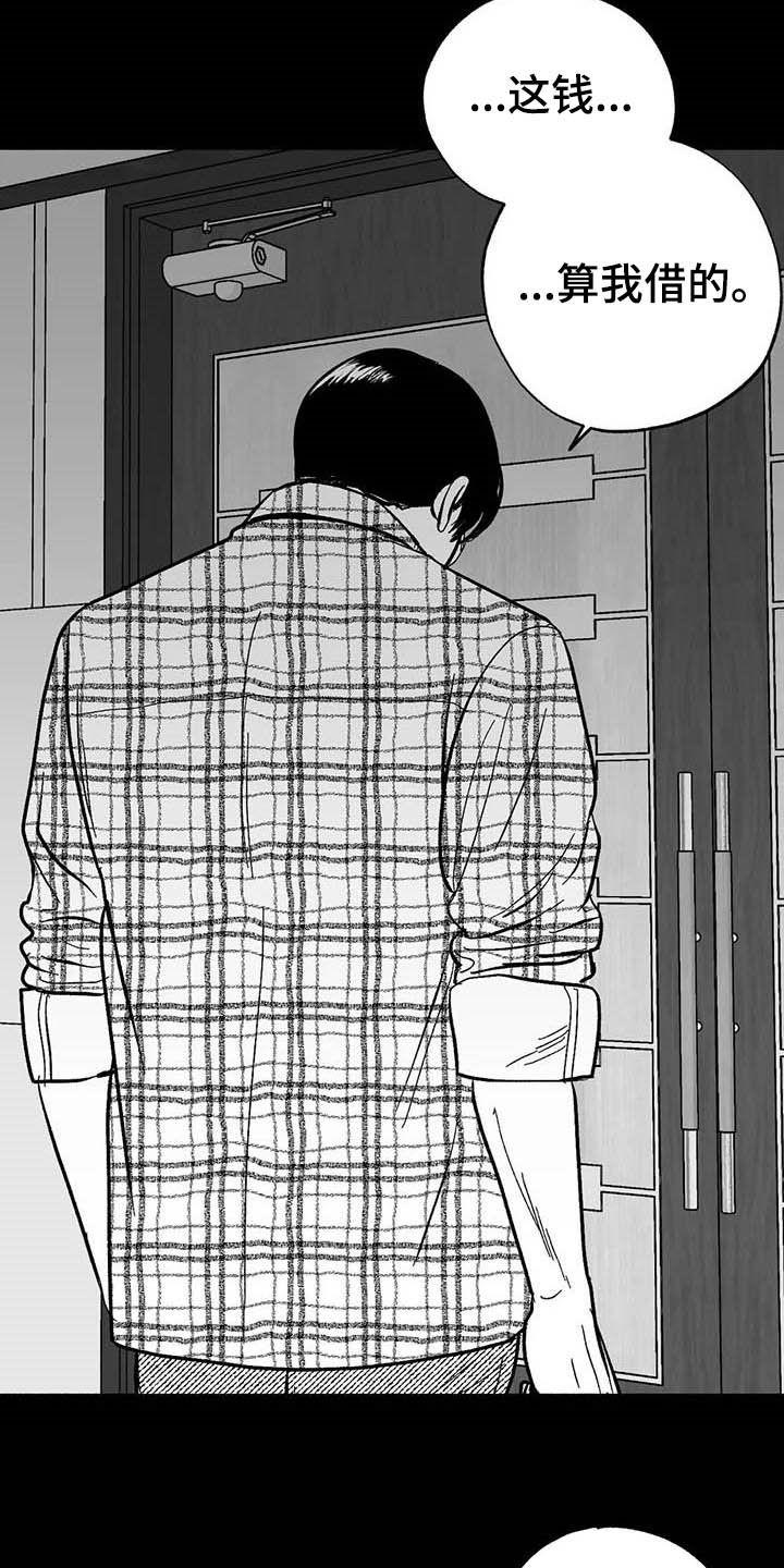 《绯色长夜》第22章：借钱 第18页