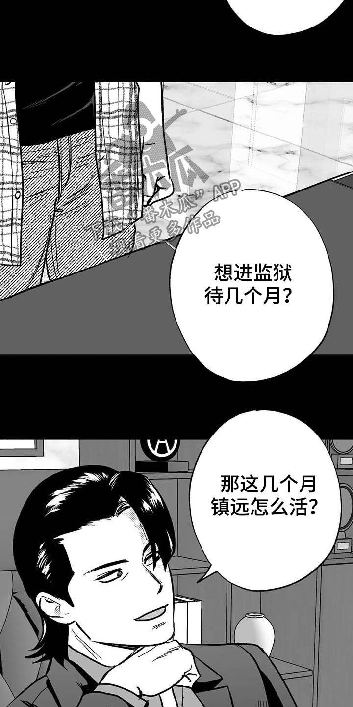 《绯色长夜》第22章：借钱 第14页