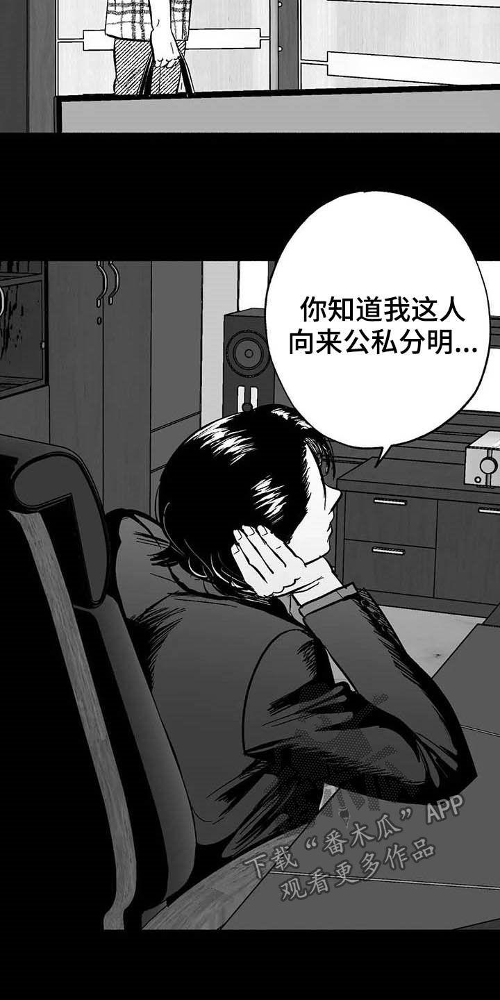 《绯色长夜》第22章：借钱 第20页