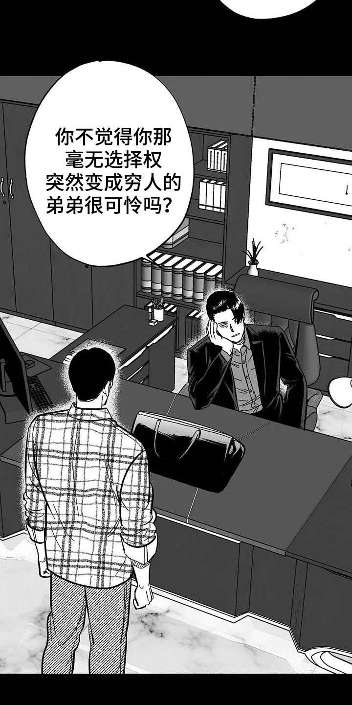 《绯色长夜》第22章：借钱 第16页