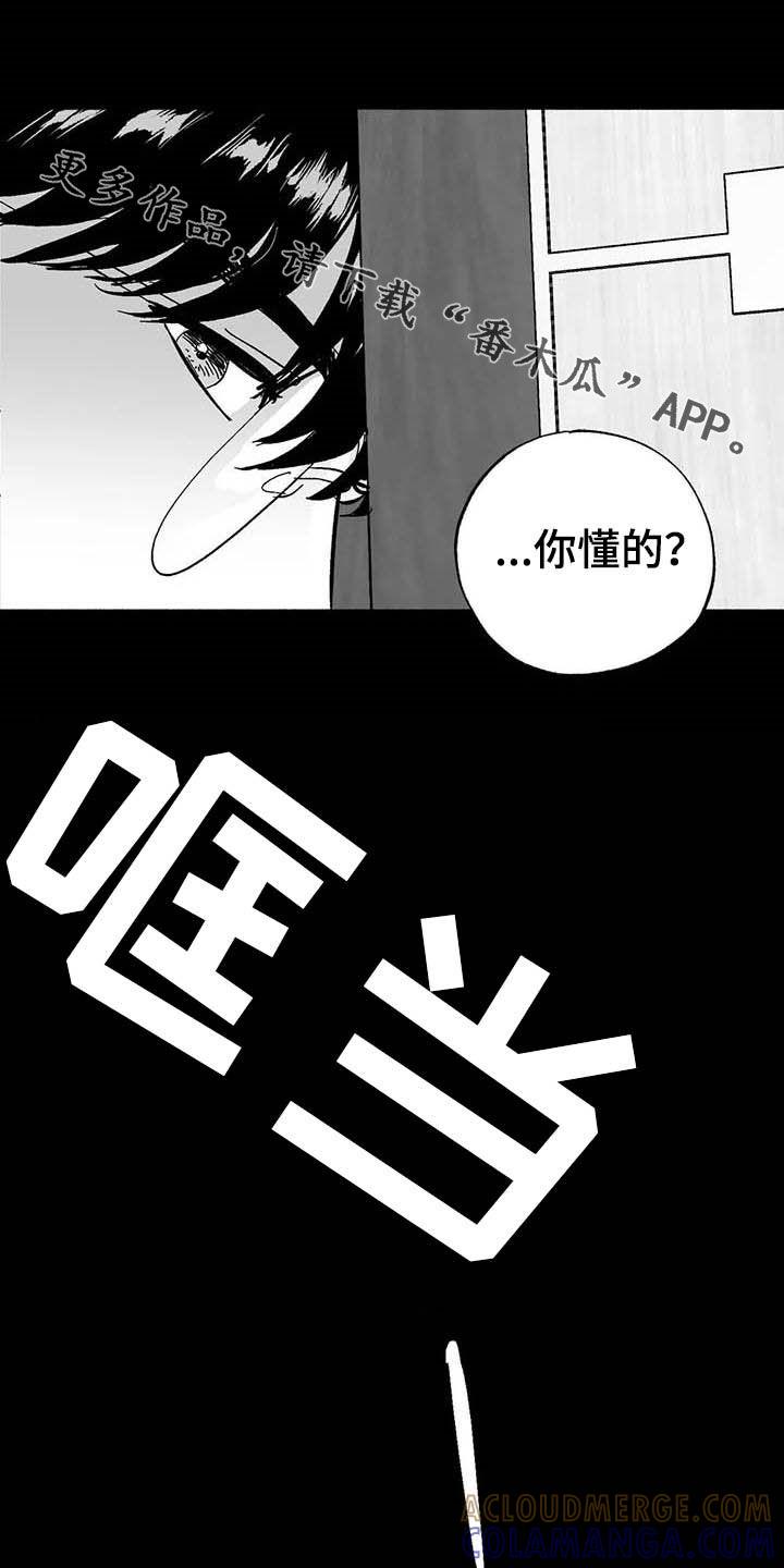 《绯色长夜》第22章：借钱 第21页