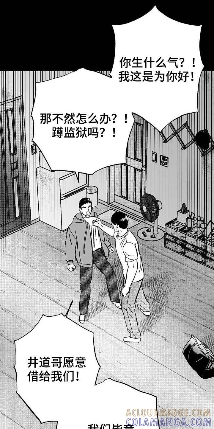 《绯色长夜》第22章：借钱 第7页