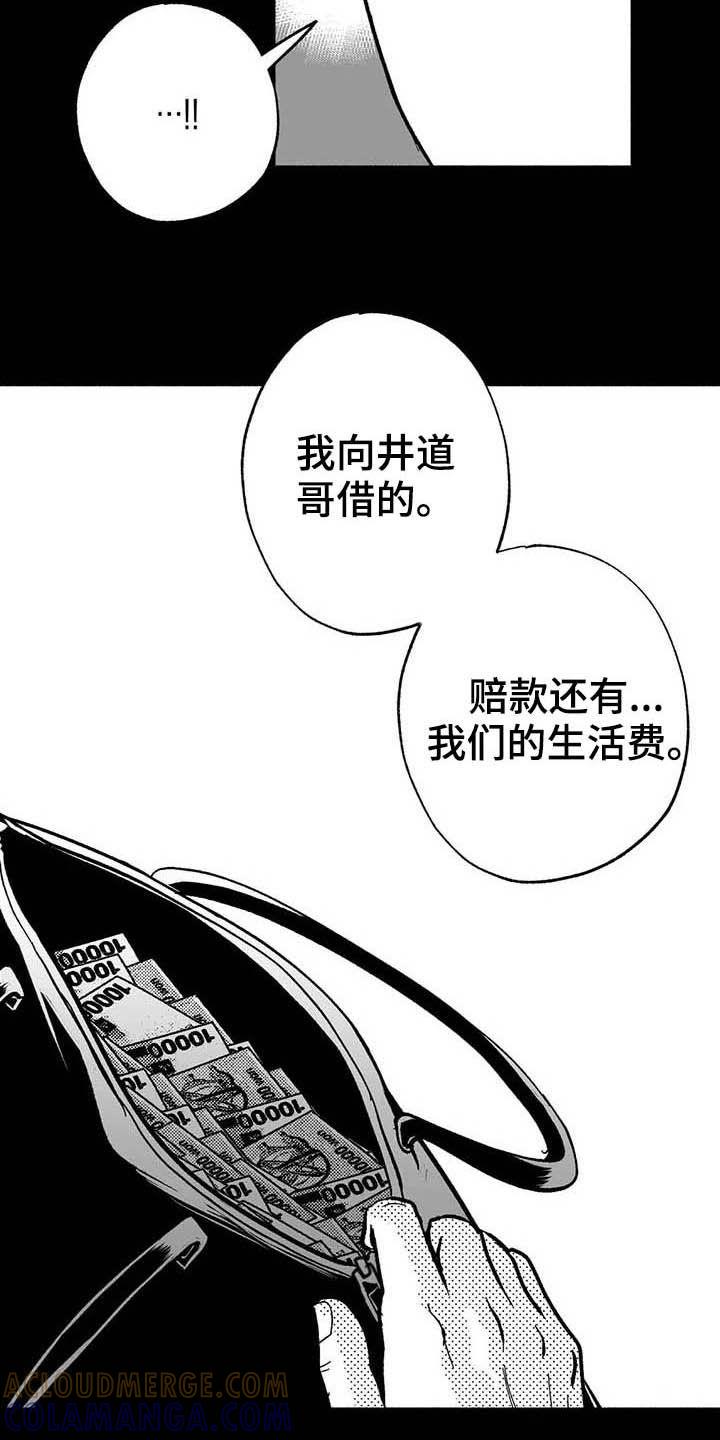 《绯色长夜》第22章：借钱 第5页