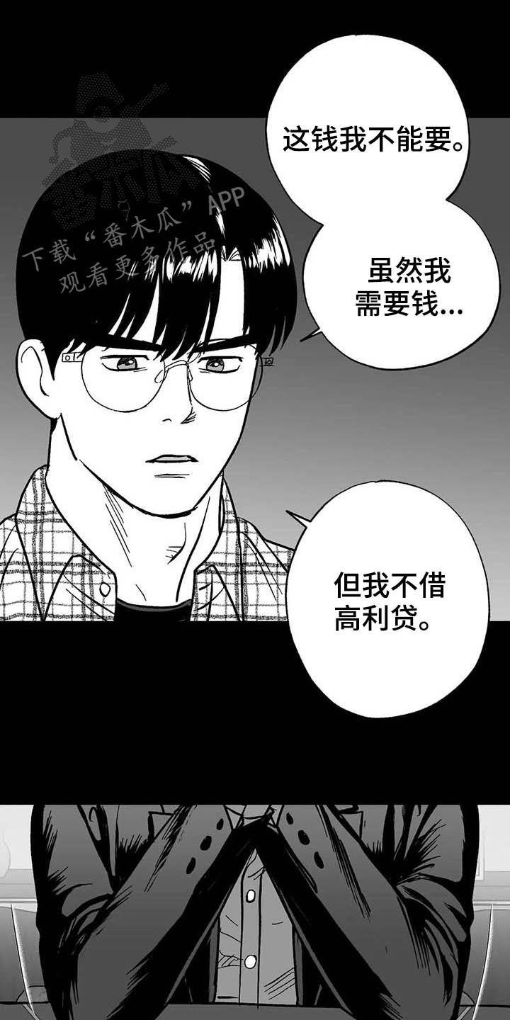 《绯色长夜》第22章：借钱 第12页