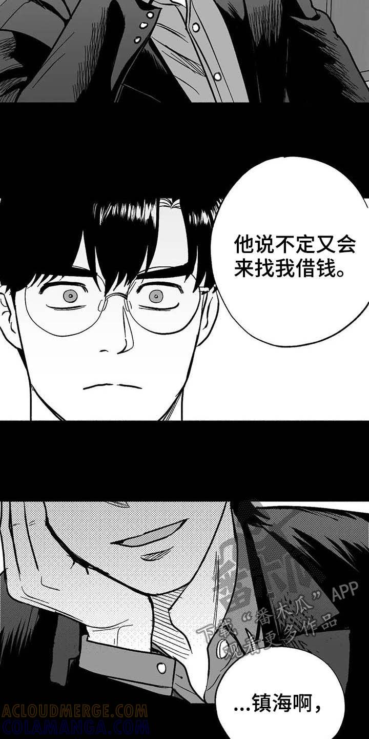 《绯色长夜》第22章：借钱 第15页