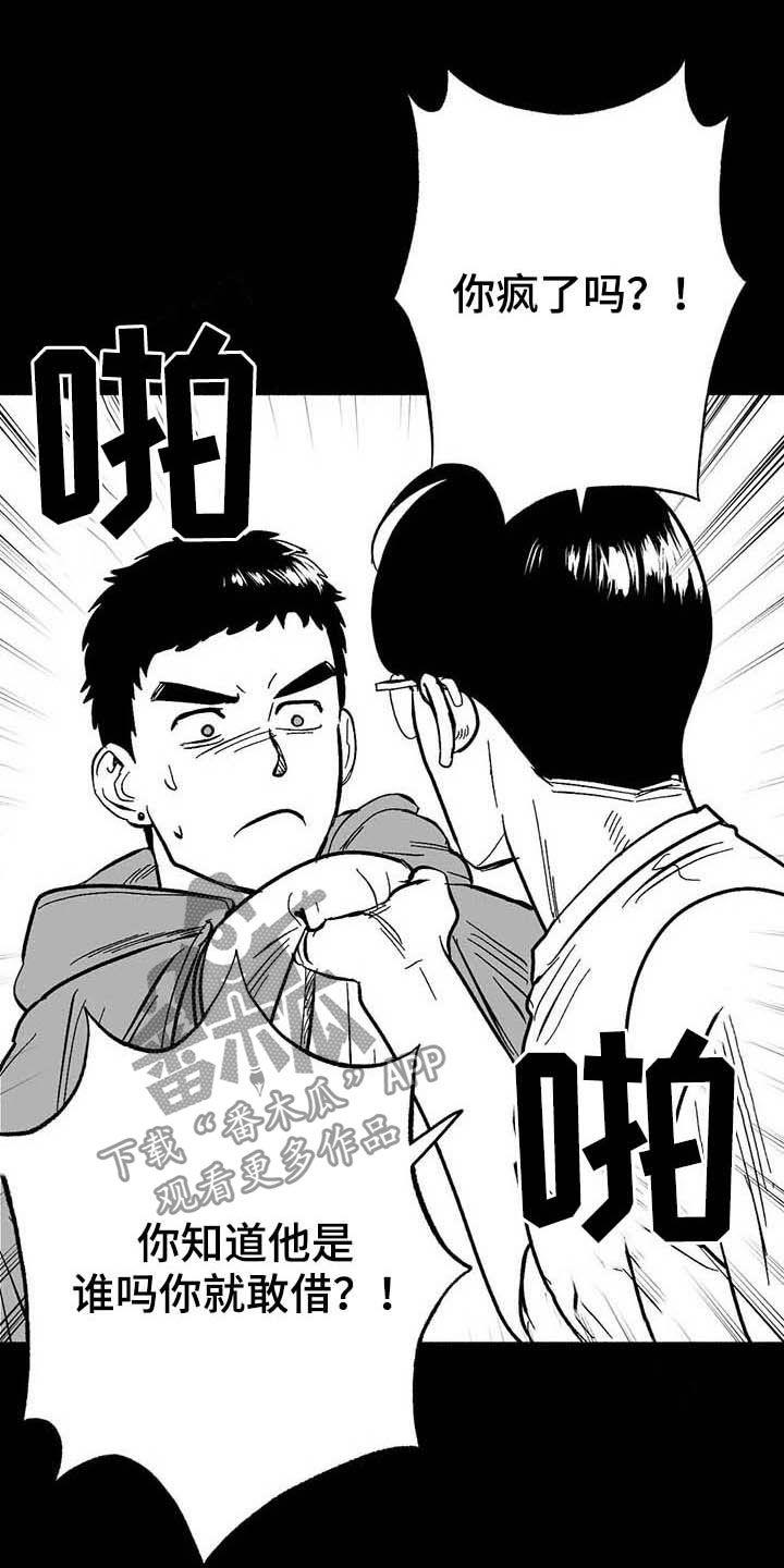 《绯色长夜》第22章：借钱 第6页