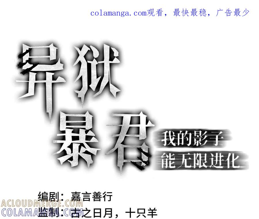 《异狱暴君：我的影子能无限进化》第21话 追踪 第1页