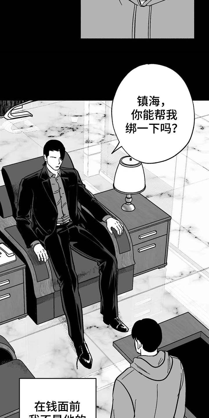《绯色长夜》第23章：门面招牌 第4页