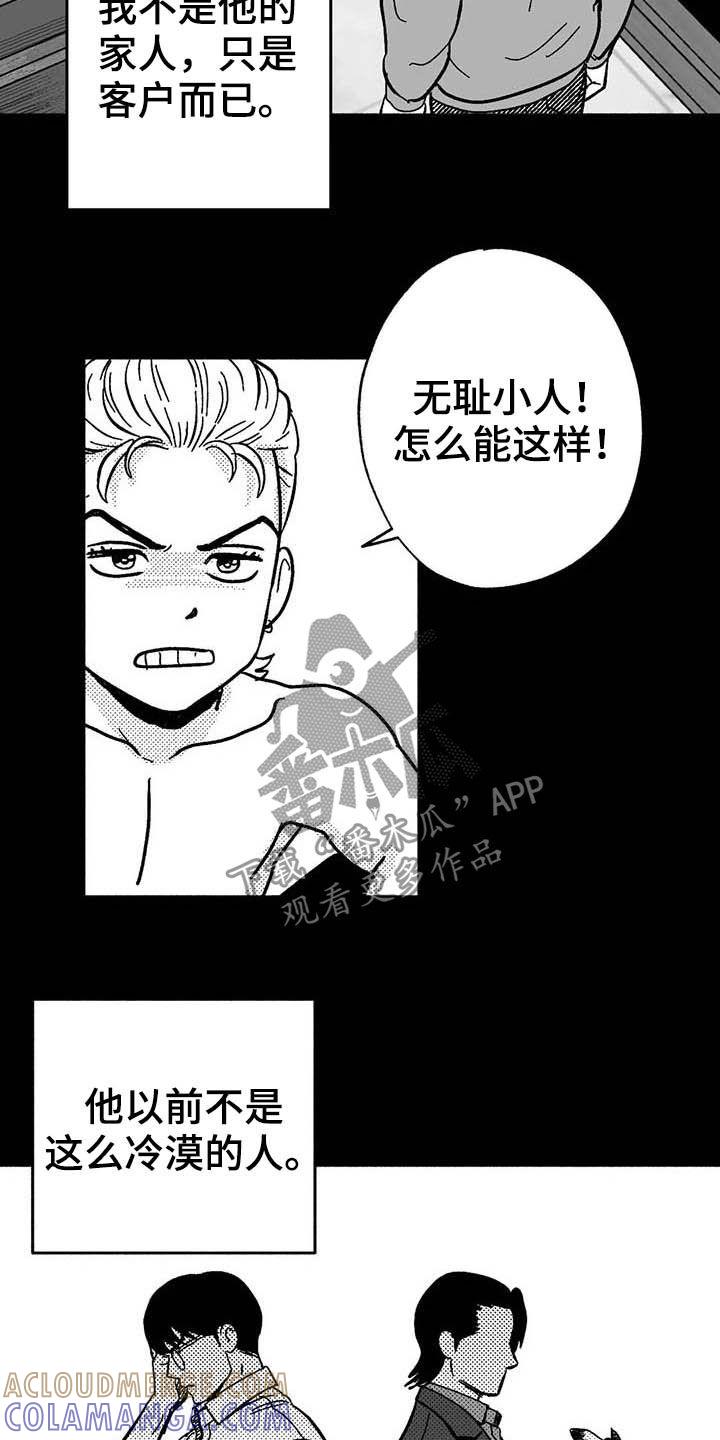 《绯色长夜》第23章：门面招牌 第5页