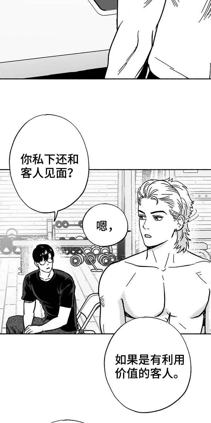 《绯色长夜》第23章：门面招牌 第14页