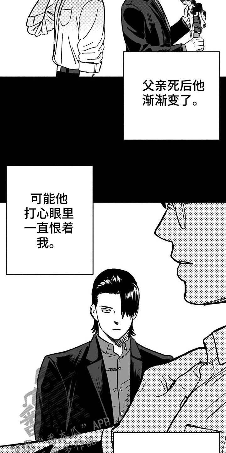 《绯色长夜》第23章：门面招牌 第6页