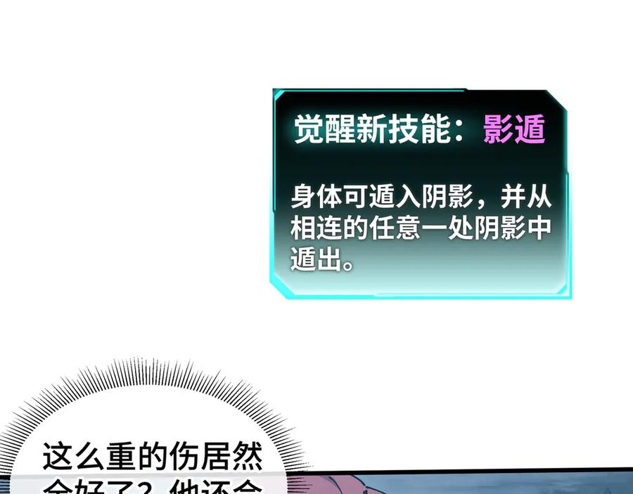 《异狱暴君：我的影子能无限进化》第21话 追踪 第10页