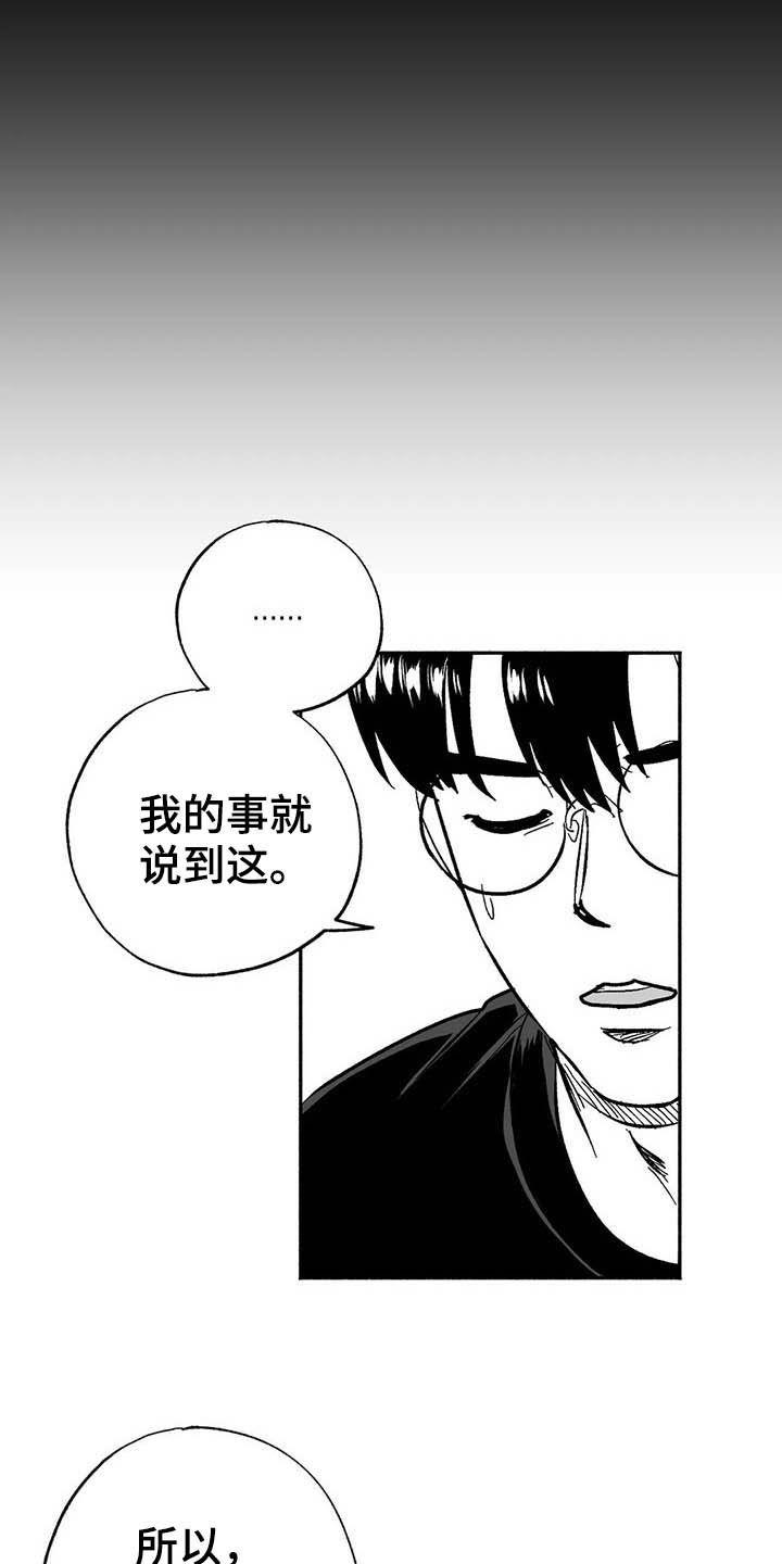 《绯色长夜》第23章：门面招牌 第8页