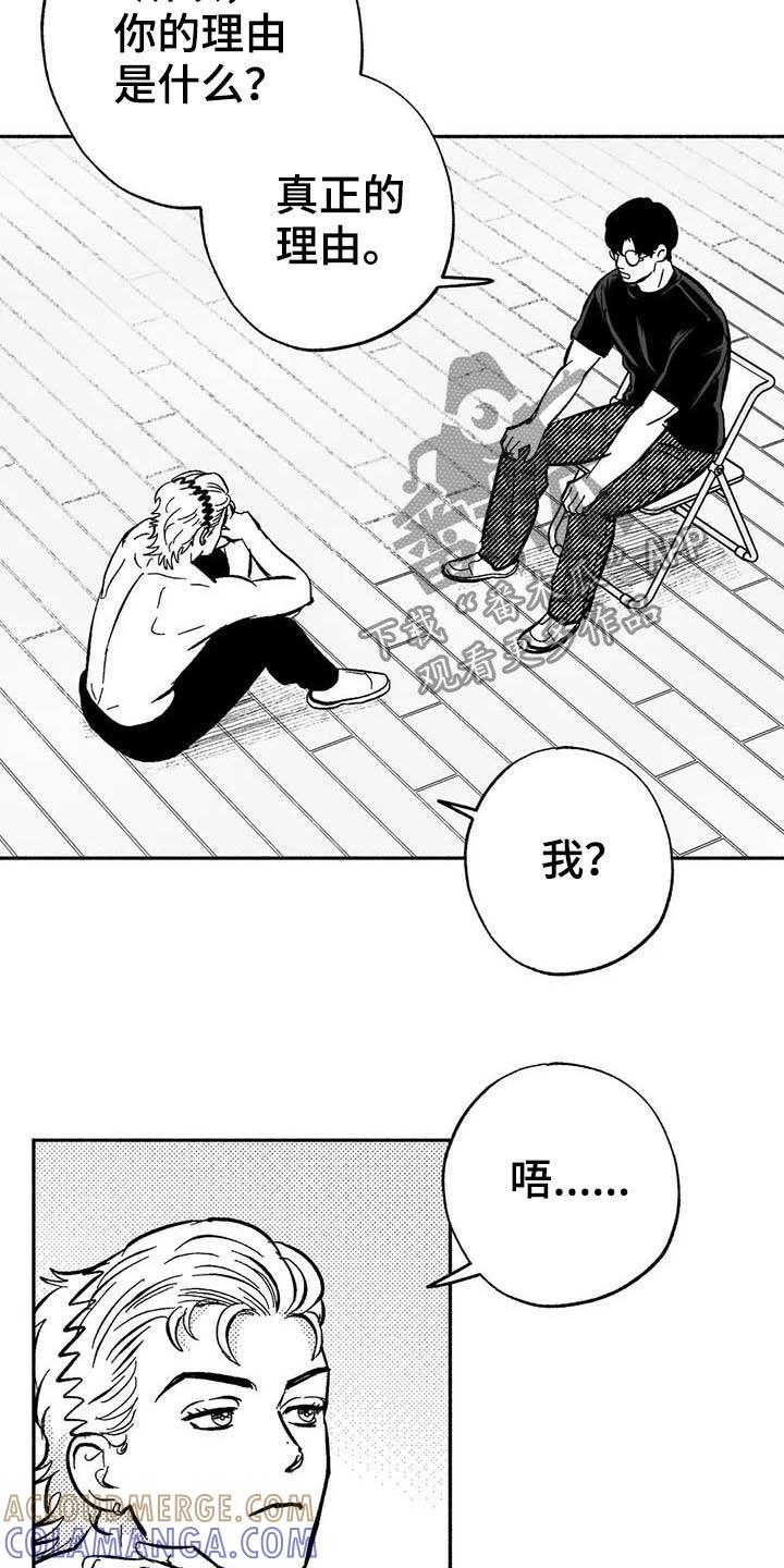 《绯色长夜》第23章：门面招牌 第9页