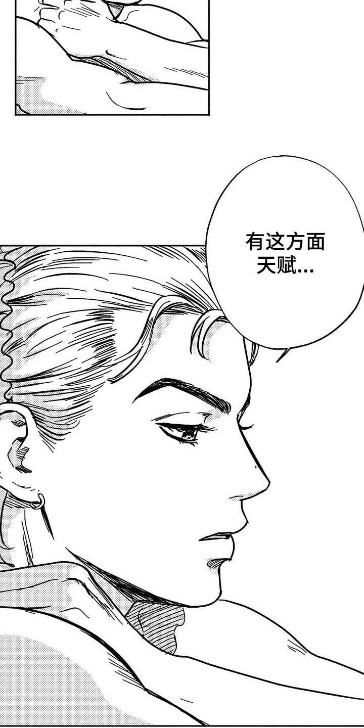 《绯色长夜》第23章：门面招牌 第10页