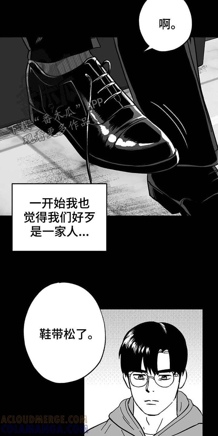 《绯色长夜》第23章：门面招牌 第3页