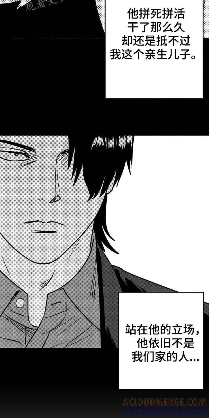 《绯色长夜》第23章：门面招牌 第7页