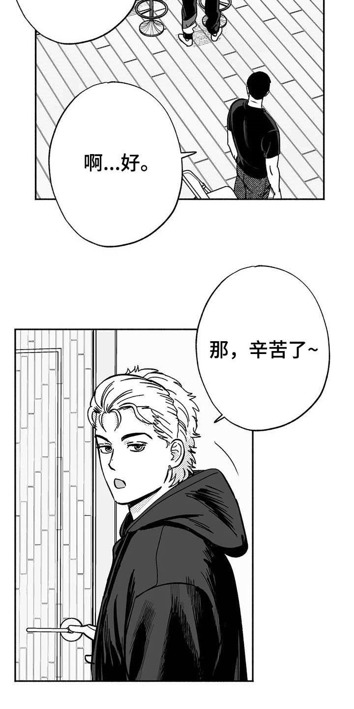 《绯色长夜》第23章：门面招牌 第16页