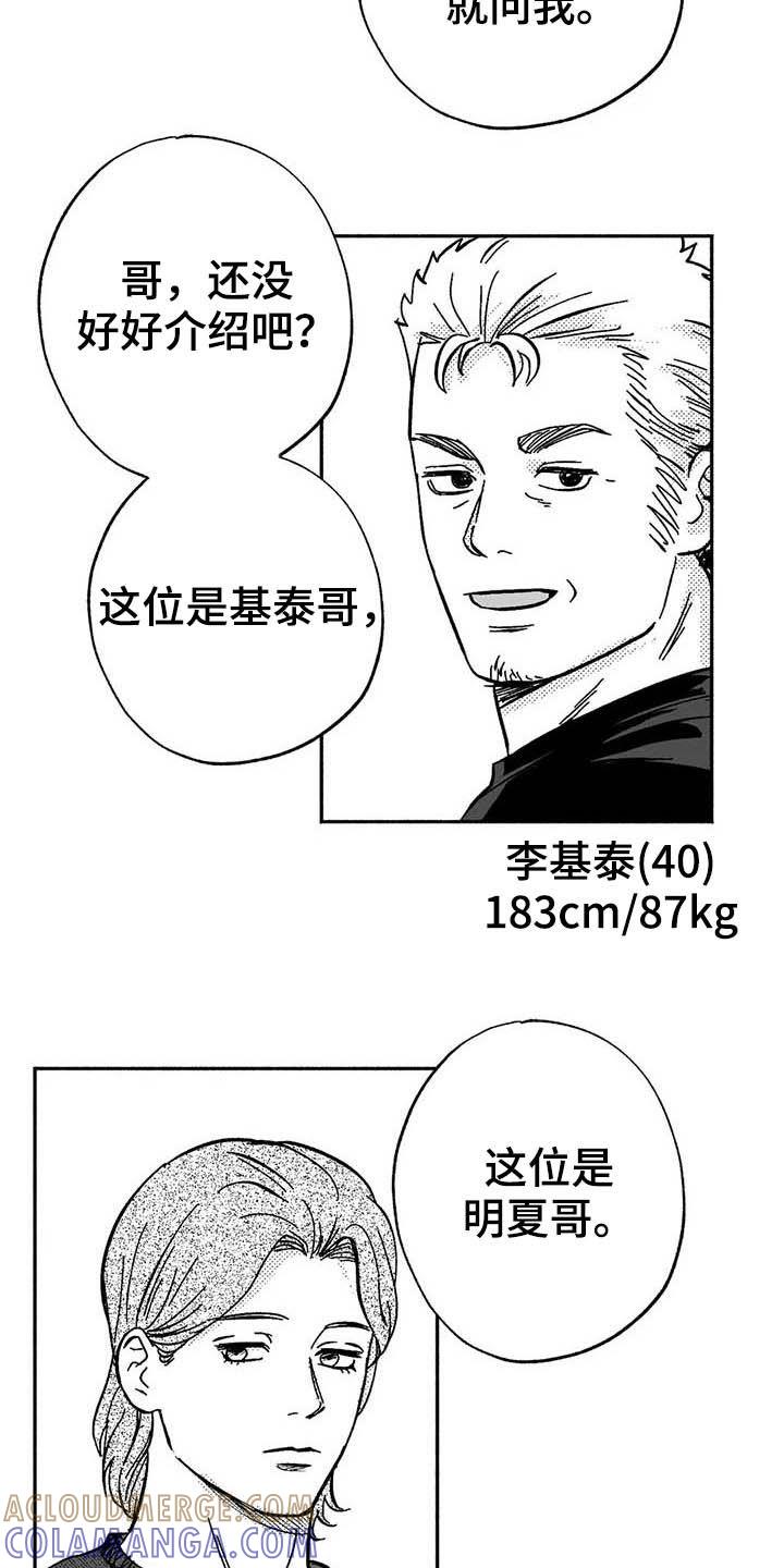 《绯色长夜》第23章：门面招牌 第21页