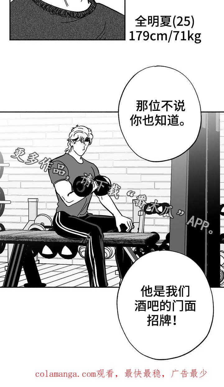 《绯色长夜》第23章：门面招牌 第22页