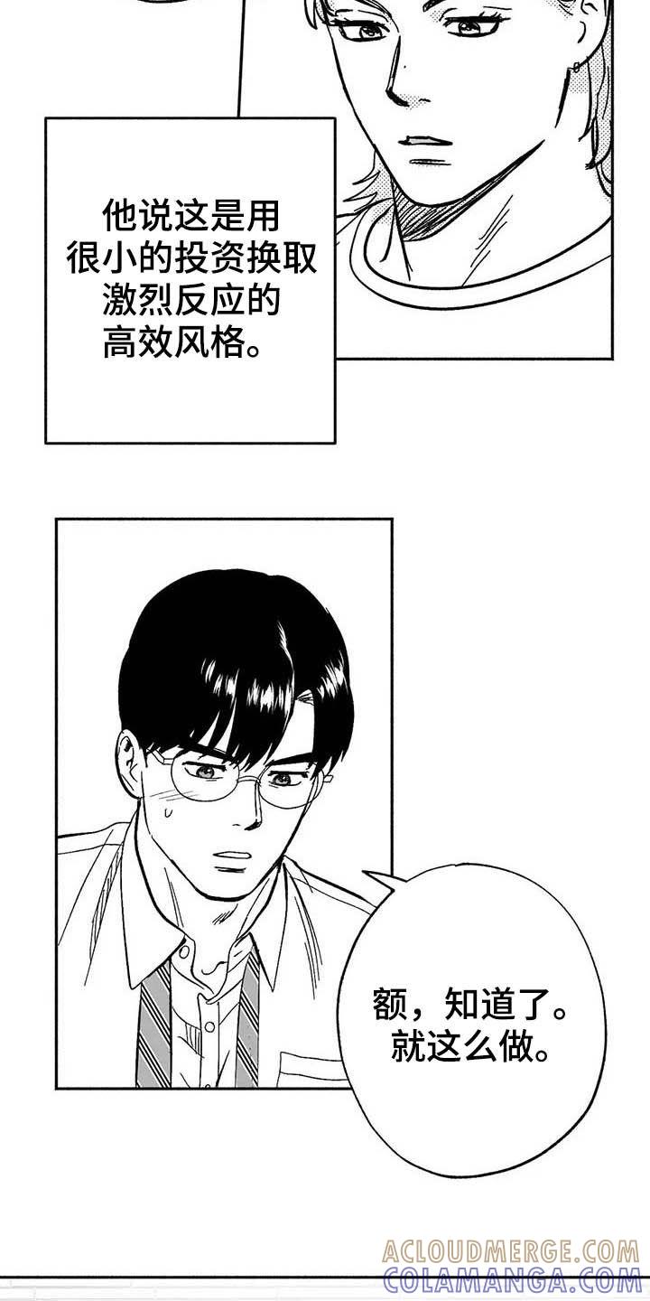 《绯色长夜》第24章：来临 第21页