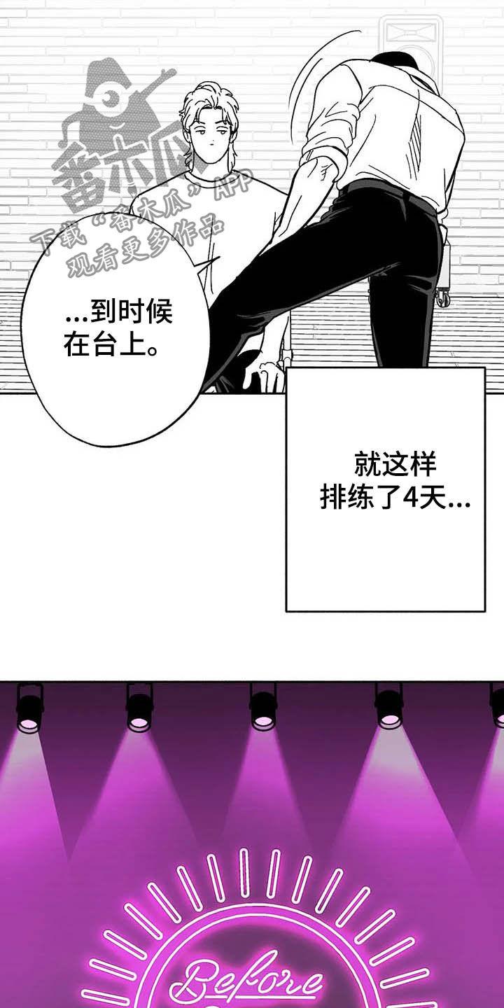 《绯色长夜》第24章：来临 第22页