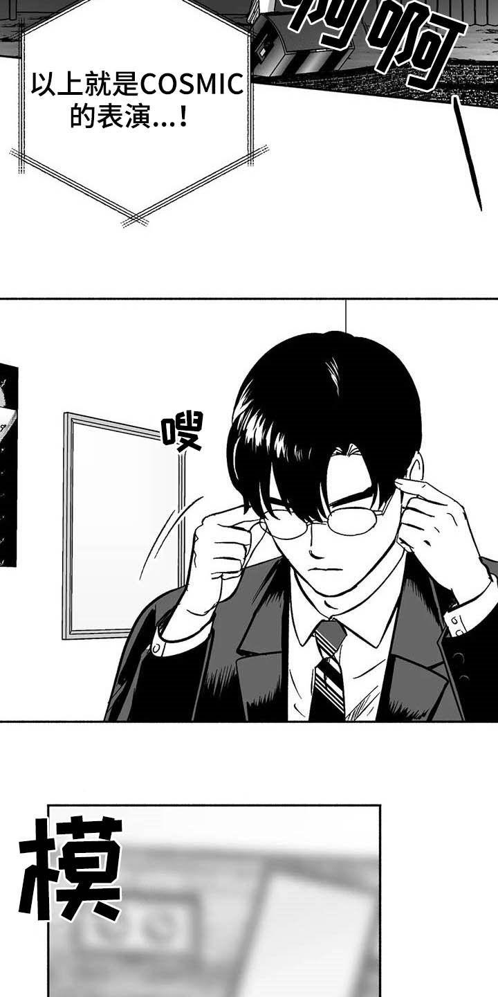 《绯色长夜》第25章：登台 第8页