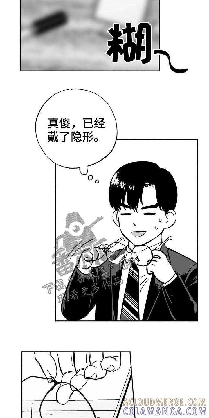 《绯色长夜》第25章：登台 第9页