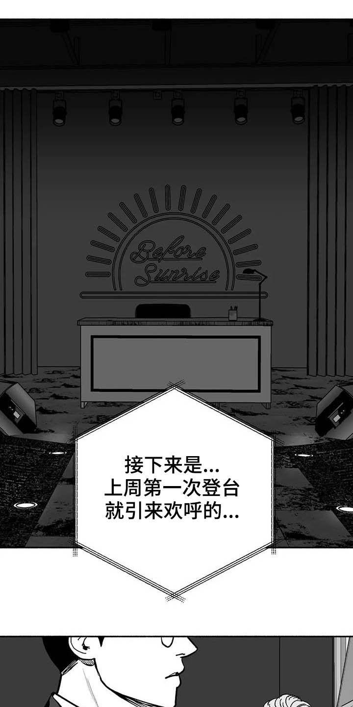 《绯色长夜》第25章：登台 第12页
