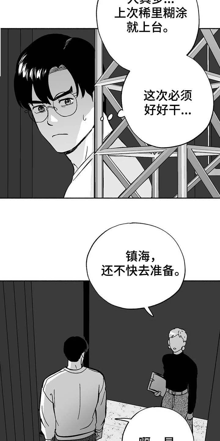《绯色长夜》第25章：登台 第2页