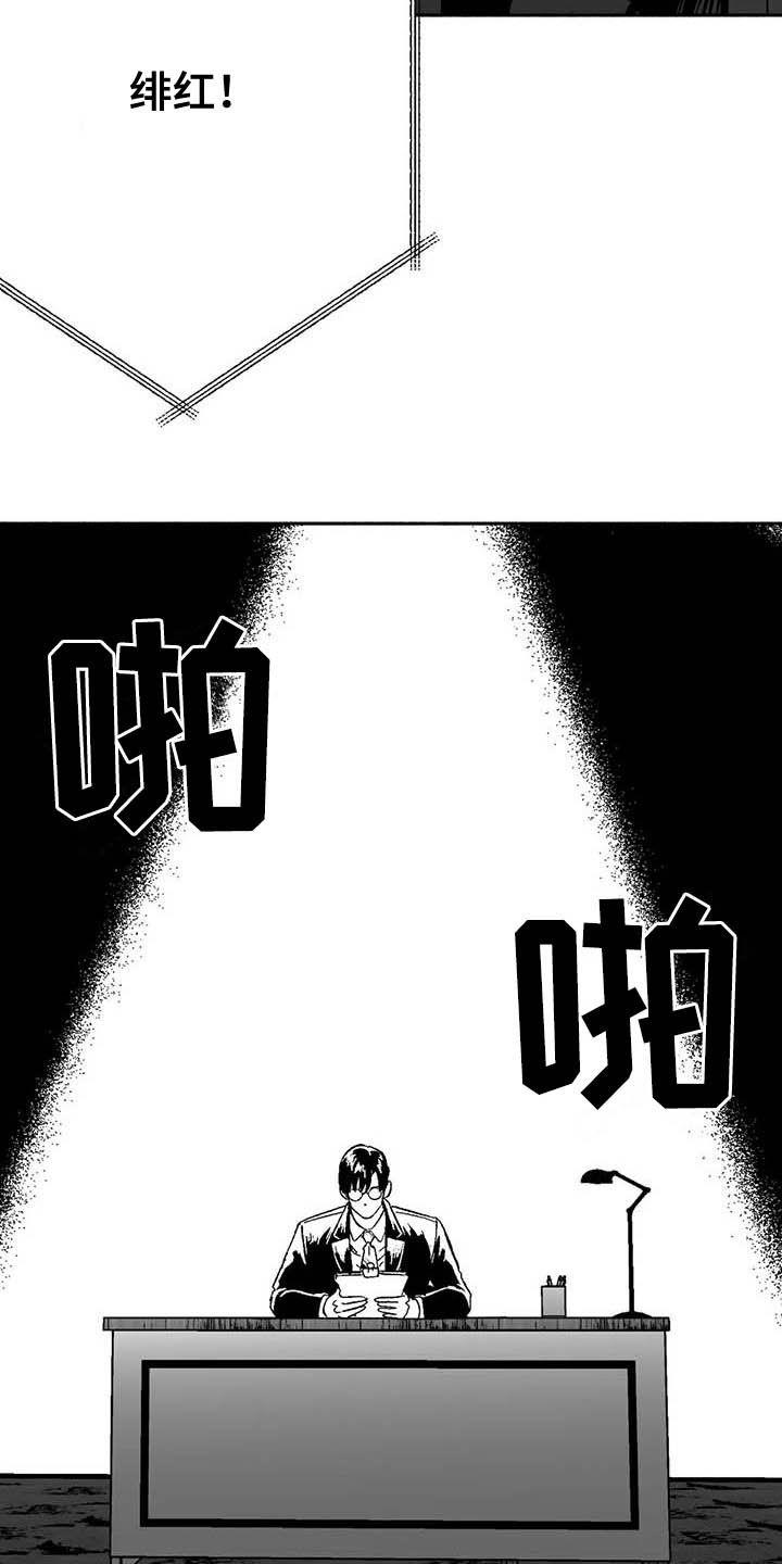 《绯色长夜》第25章：登台 第16页