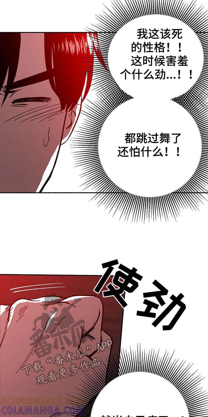 《绯色长夜》第26章：方法 第23页