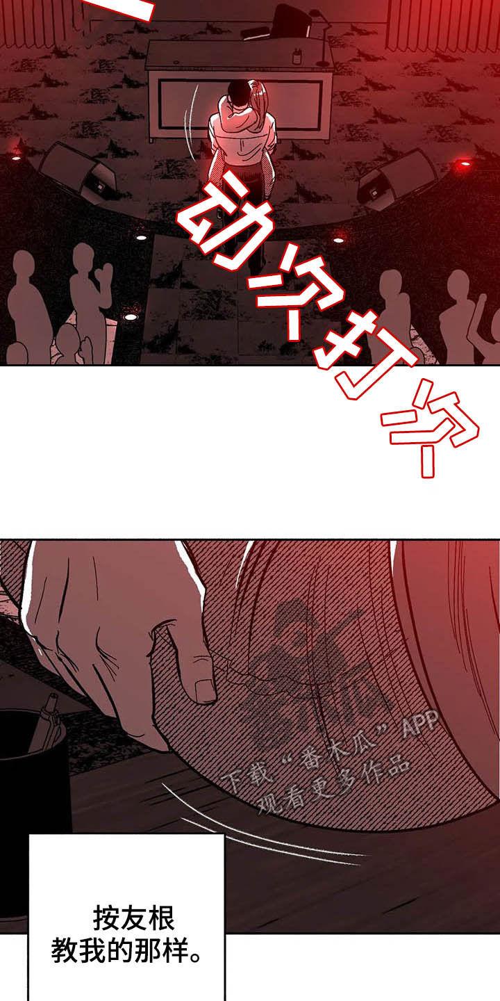 《绯色长夜》第26章：方法 第12页