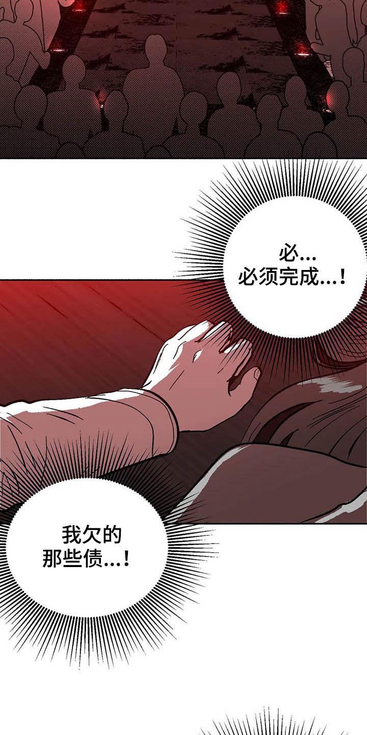 《绯色长夜》第26章：方法 第22页