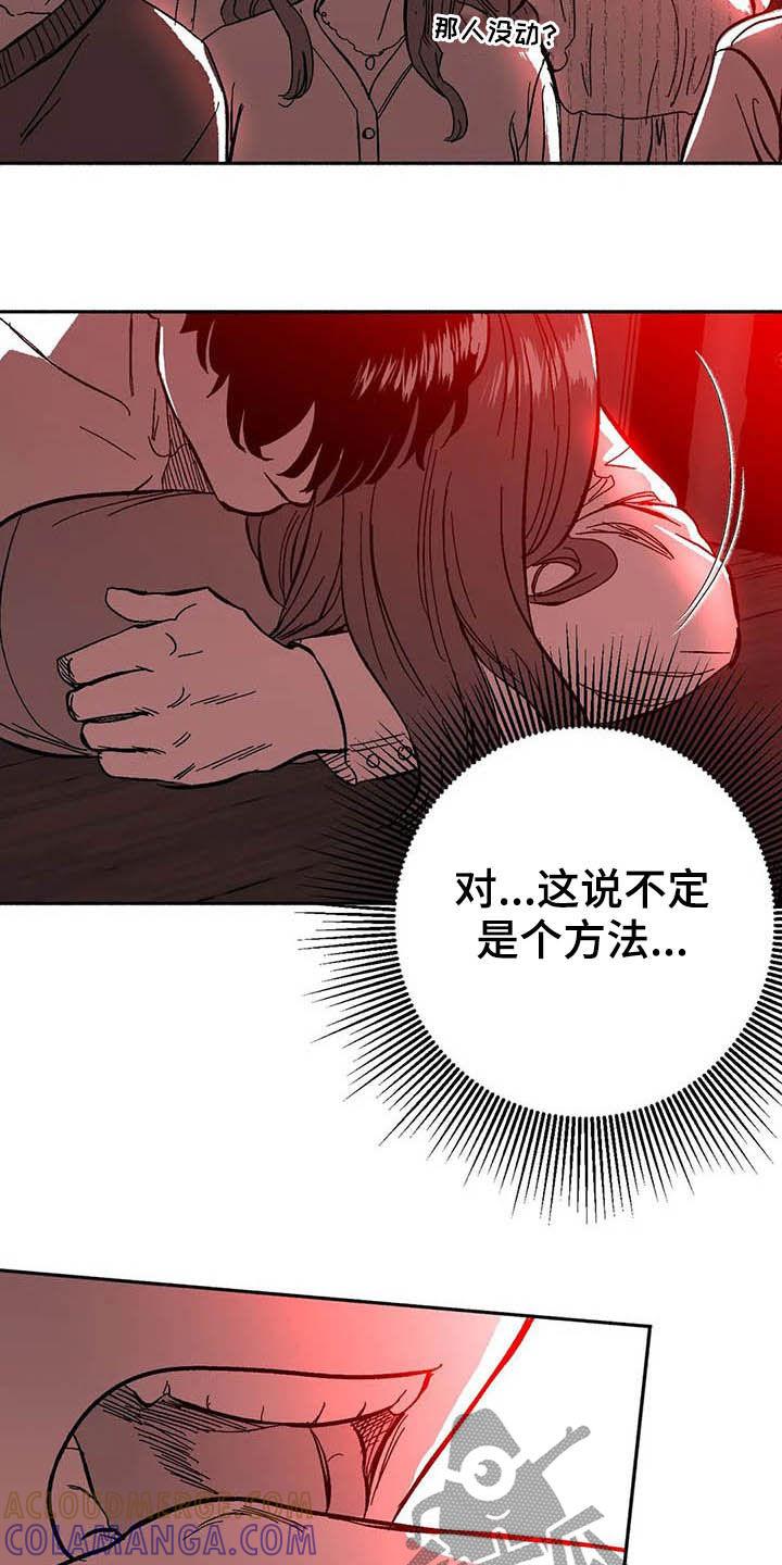 《绯色长夜》第26章：方法 第25页