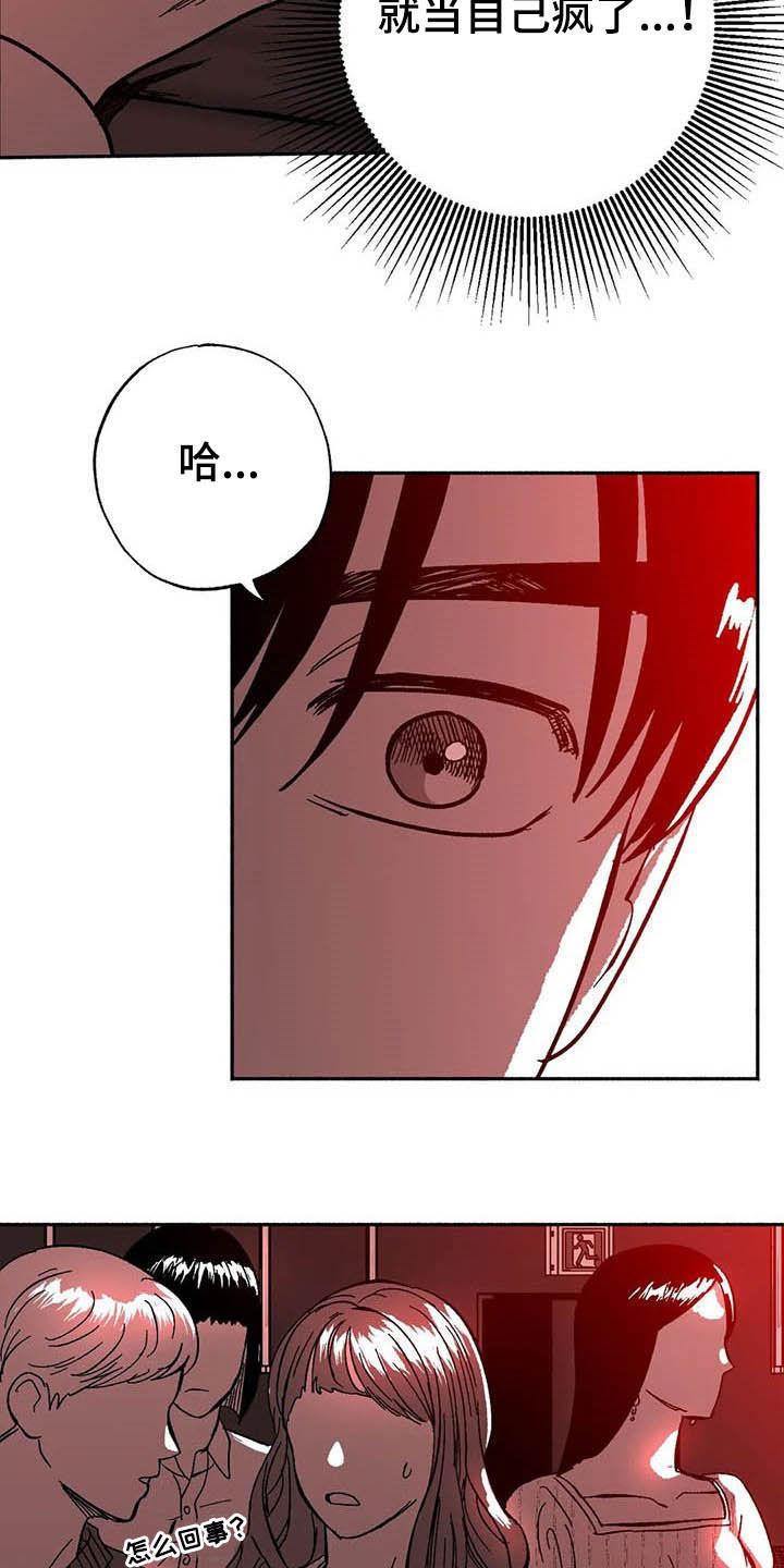 《绯色长夜》第26章：方法 第24页