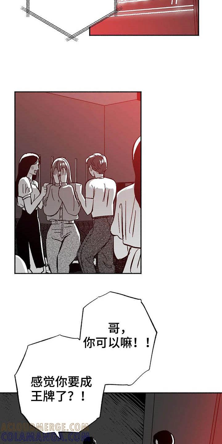 《绯色长夜》第27章：疯狂 第21页