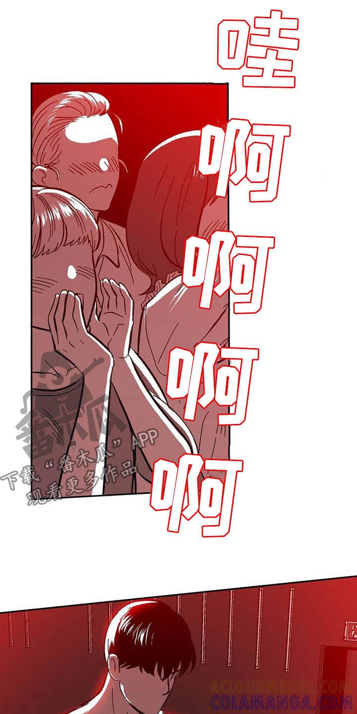 《绯色长夜》第27章：疯狂 第11页
