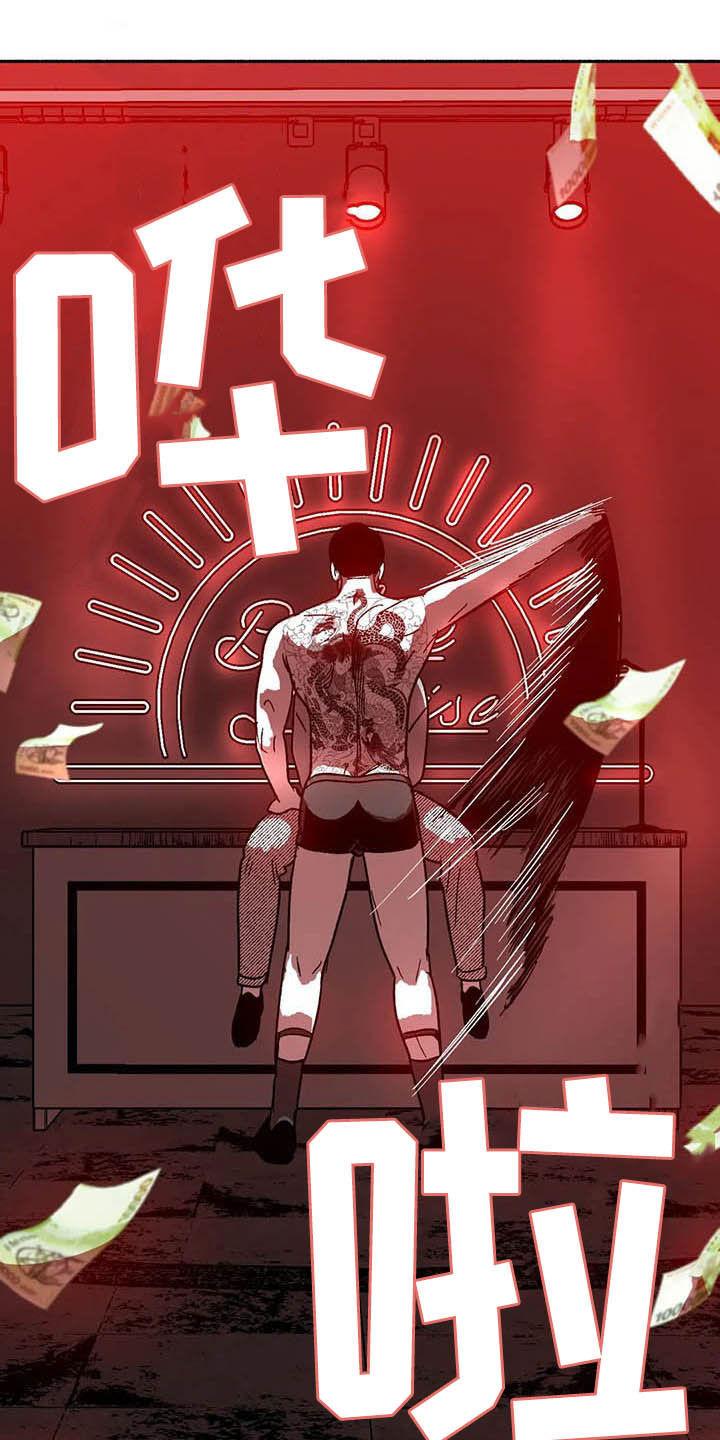 《绯色长夜》第27章：疯狂 第14页