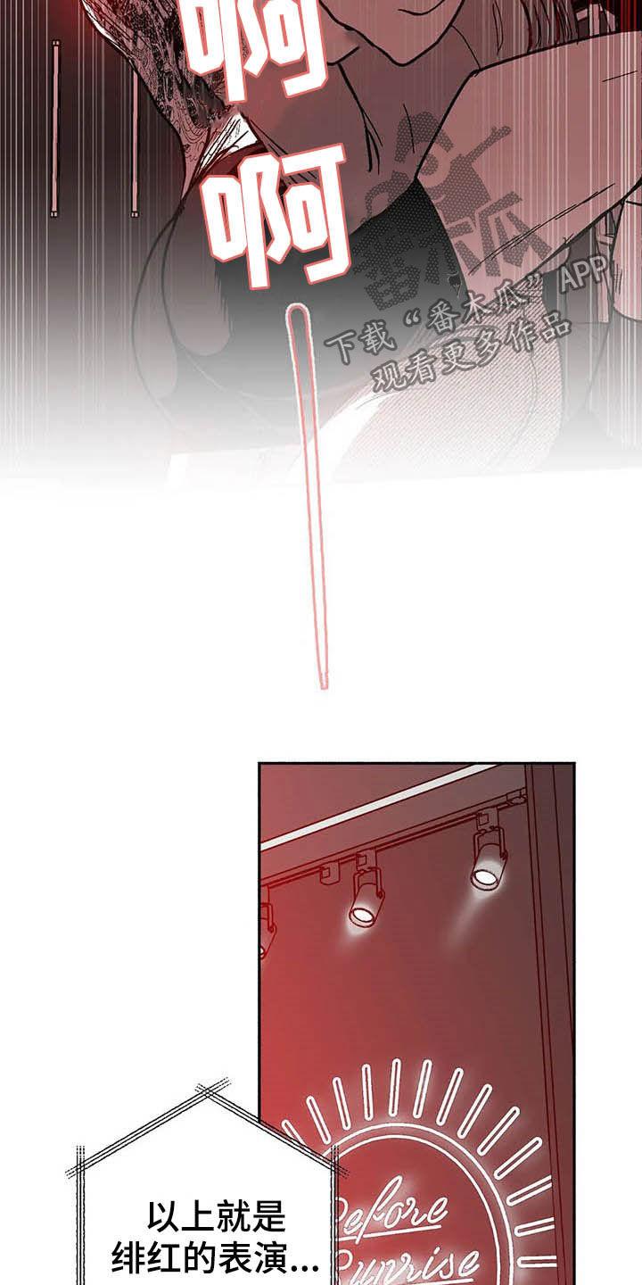 《绯色长夜》第27章：疯狂 第20页