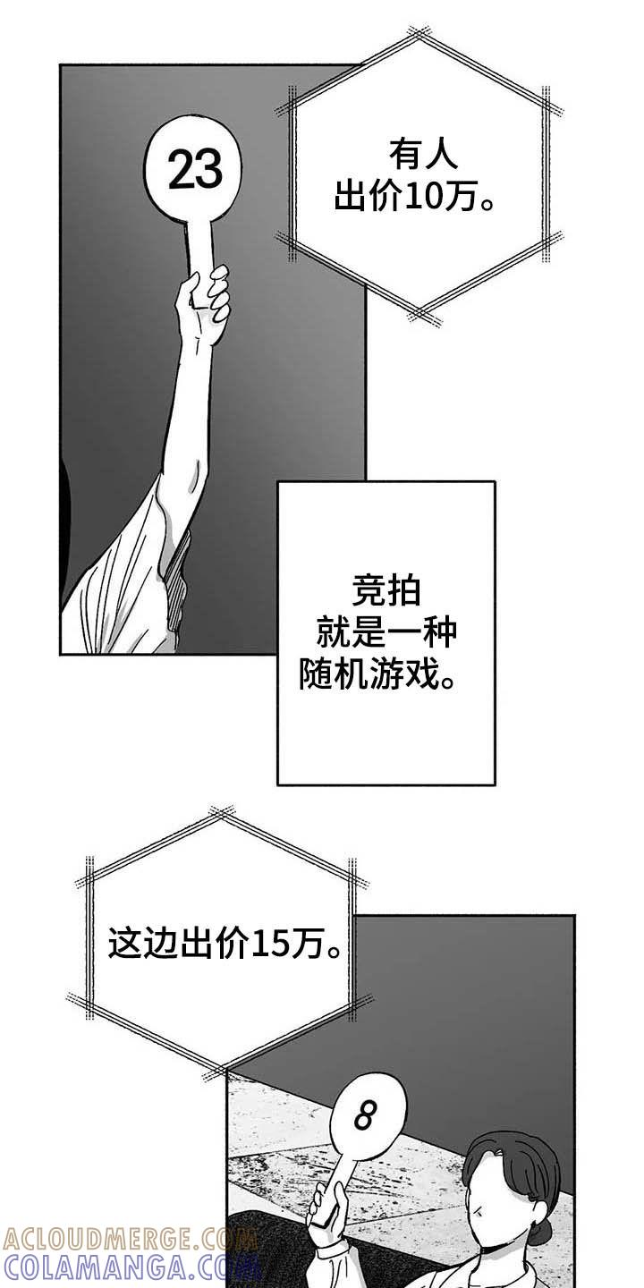 《绯色长夜》第28章：竞拍 第7页